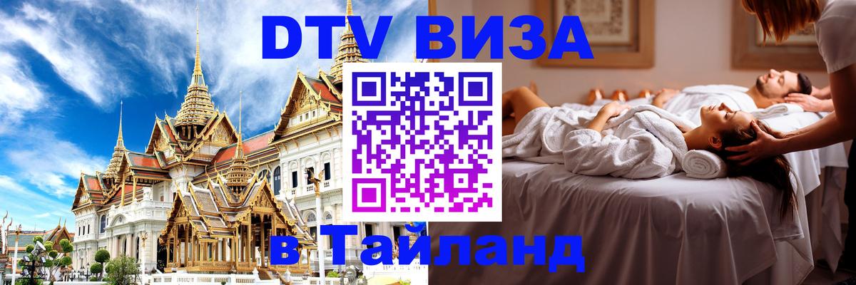 Оформление DTV визы под ключ: стоимость и тарифы, только загранпаспорт - Сочи  05.10.2025 